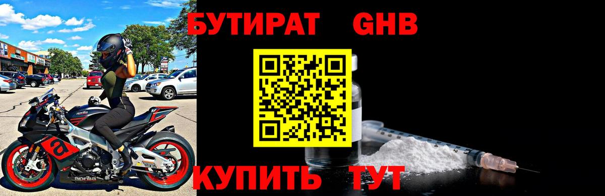 Сертолово  Бутират вода  БУТИРАТ  Вход с VPN 
