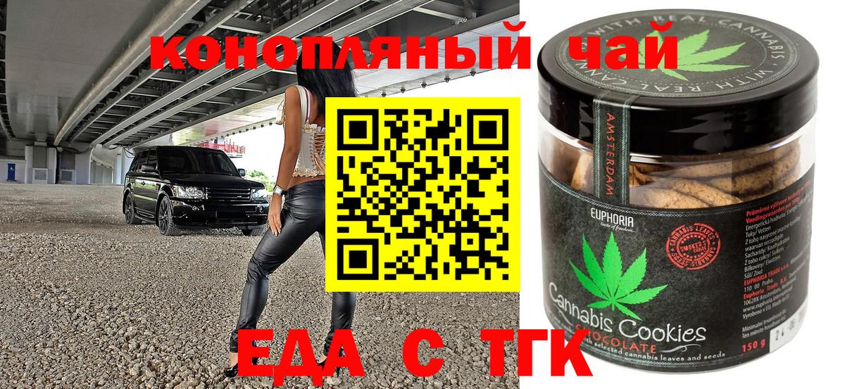 Сертолово  Еда ТГК конопля  Вход с VPN 