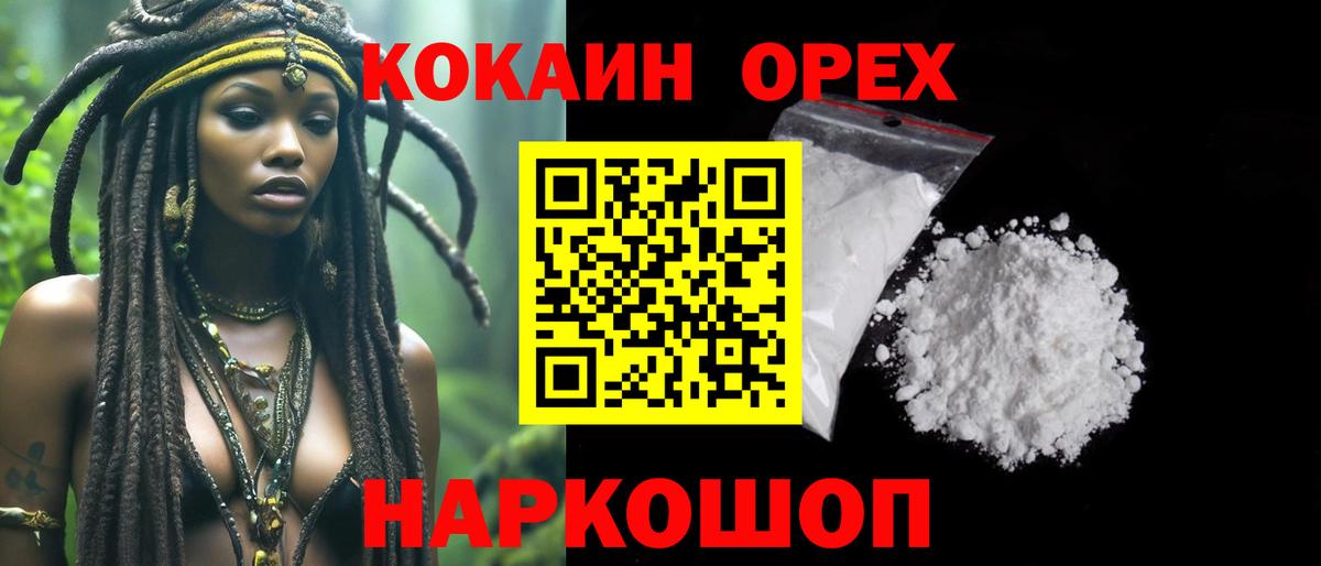 Сертолово  КОКАИН Колумбийский  COCAIN Перу  Вход с VPN 