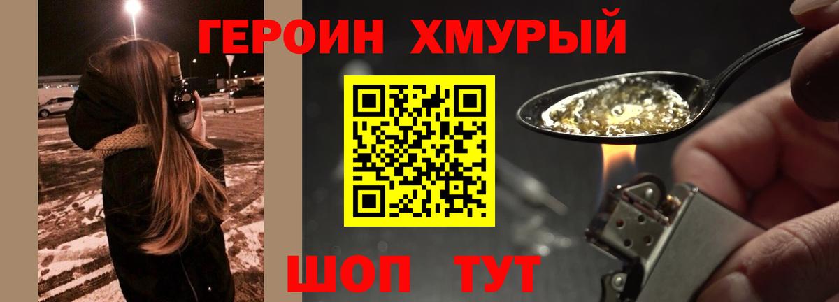 Героин белый Сертолово