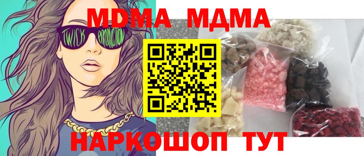 MDMA кристаллы Сертолово